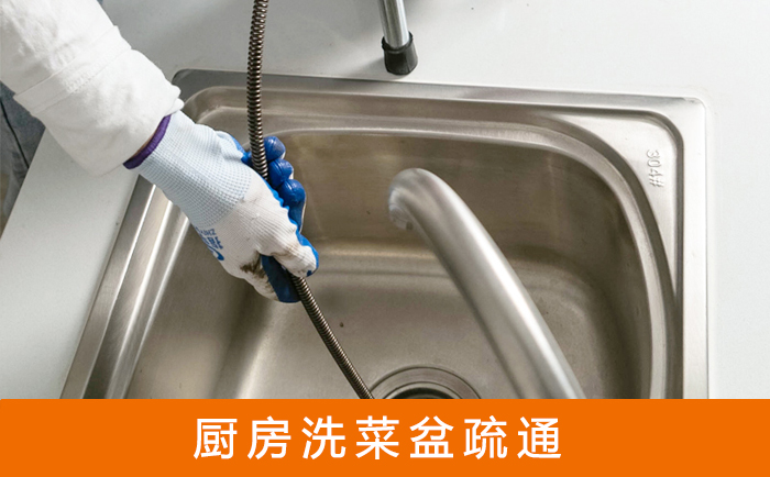 杭锦后洗菜池疏通